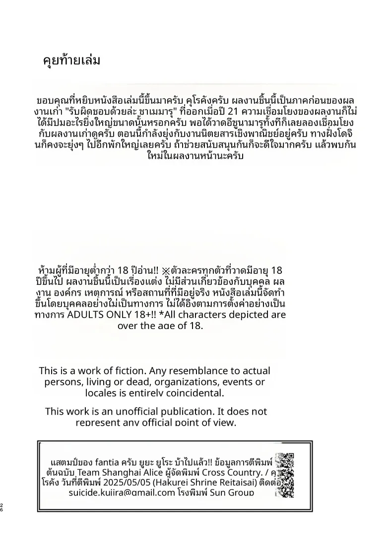 นี่คือความรับผิดชอบของอีซุนามาโระ (Kurokan) (Touhou Project) – นี่คือความรับผิดชอบของอีซุนามาโระ (Kurokan) (Touhou Project) หน้า 26