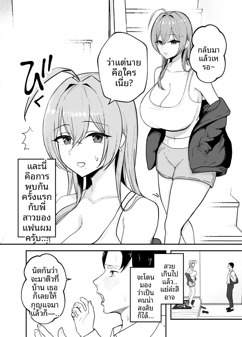 พี่สาวอกอึ๋มทรงเสน่ห์ของแฟนสาว (Baketsu Purin) – พี่สาวอกอึ๋มทรงเสน่ห์ของแฟนสาว (Baketsu Purin) หน้า 3