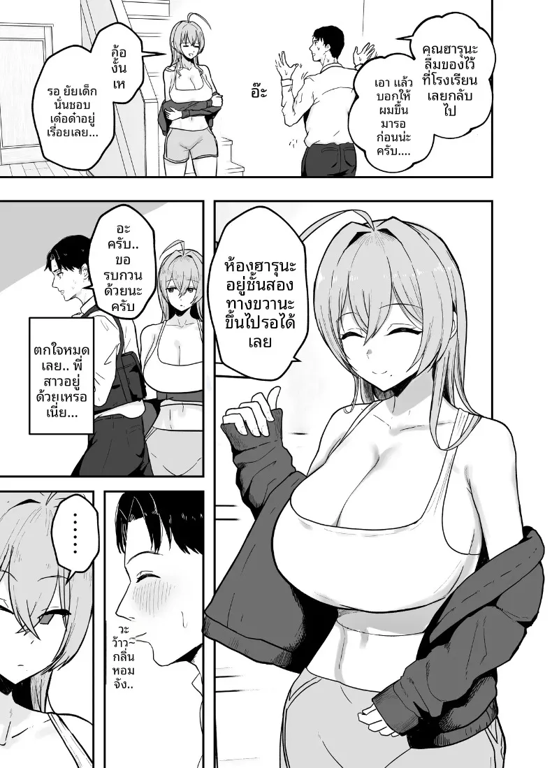 พี่สาวอกอึ๋มทรงเสน่ห์ของแฟนสาว (Baketsu Purin) – พี่สาวอกอึ๋มทรงเสน่ห์ของแฟนสาว (Baketsu Purin) หน้า 4