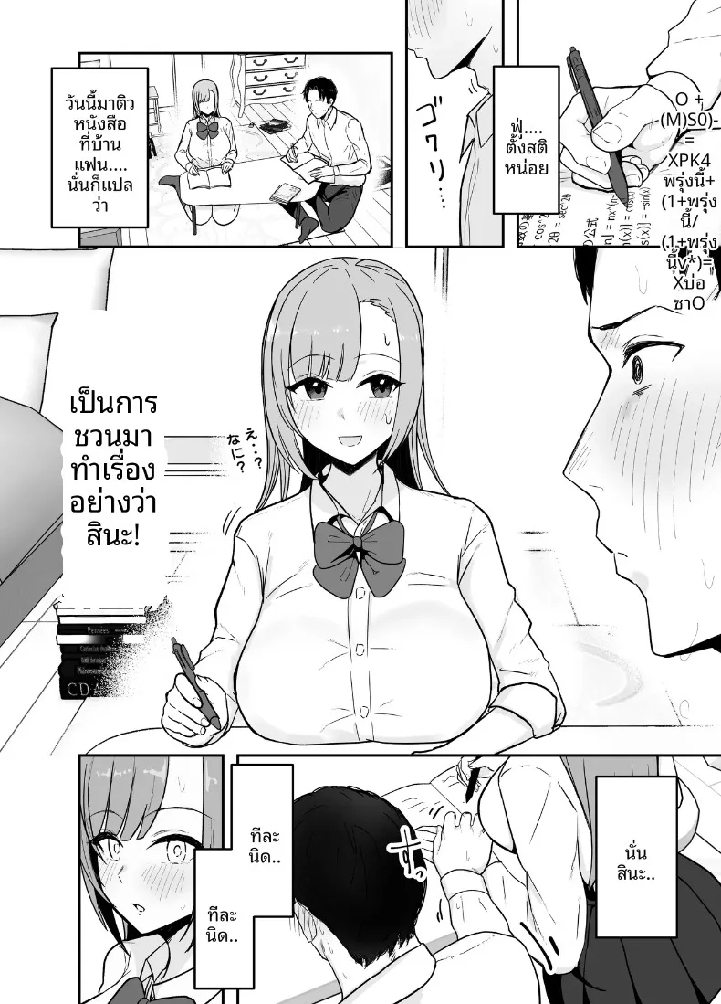 พี่สาวอกอึ๋มทรงเสน่ห์ของแฟนสาว (Baketsu Purin) – พี่สาวอกอึ๋มทรงเสน่ห์ของแฟนสาว (Baketsu Purin) หน้า 5