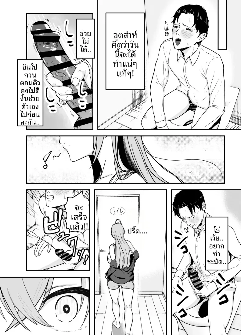 พี่สาวอกอึ๋มทรงเสน่ห์ของแฟนสาว (Baketsu Purin) – พี่สาวอกอึ๋มทรงเสน่ห์ของแฟนสาว (Baketsu Purin) หน้า 7