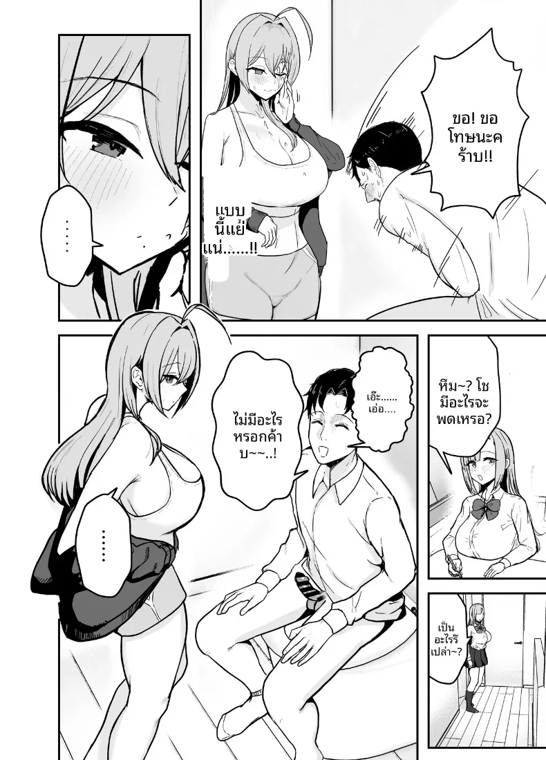 พี่สาวอกอึ๋มทรงเสน่ห์ของแฟนสาว (Baketsu Purin) – พี่สาวอกอึ๋มทรงเสน่ห์ของแฟนสาว (Baketsu Purin) หน้า 9