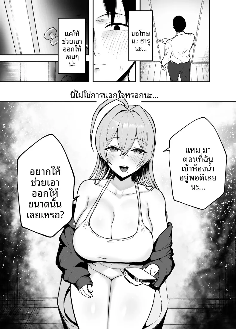 พี่สาวอกอึ๋มทรงเสน่ห์ของแฟนสาว (Baketsu Purin) – พี่สาวอกอึ๋มทรงเสน่ห์ของแฟนสาว (Baketsu Purin) หน้า 18