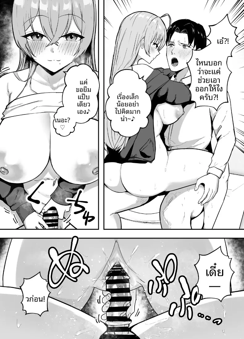 พี่สาวอกอึ๋มทรงเสน่ห์ของแฟนสาว (Baketsu Purin) – พี่สาวอกอึ๋มทรงเสน่ห์ของแฟนสาว (Baketsu Purin) หน้า 23
