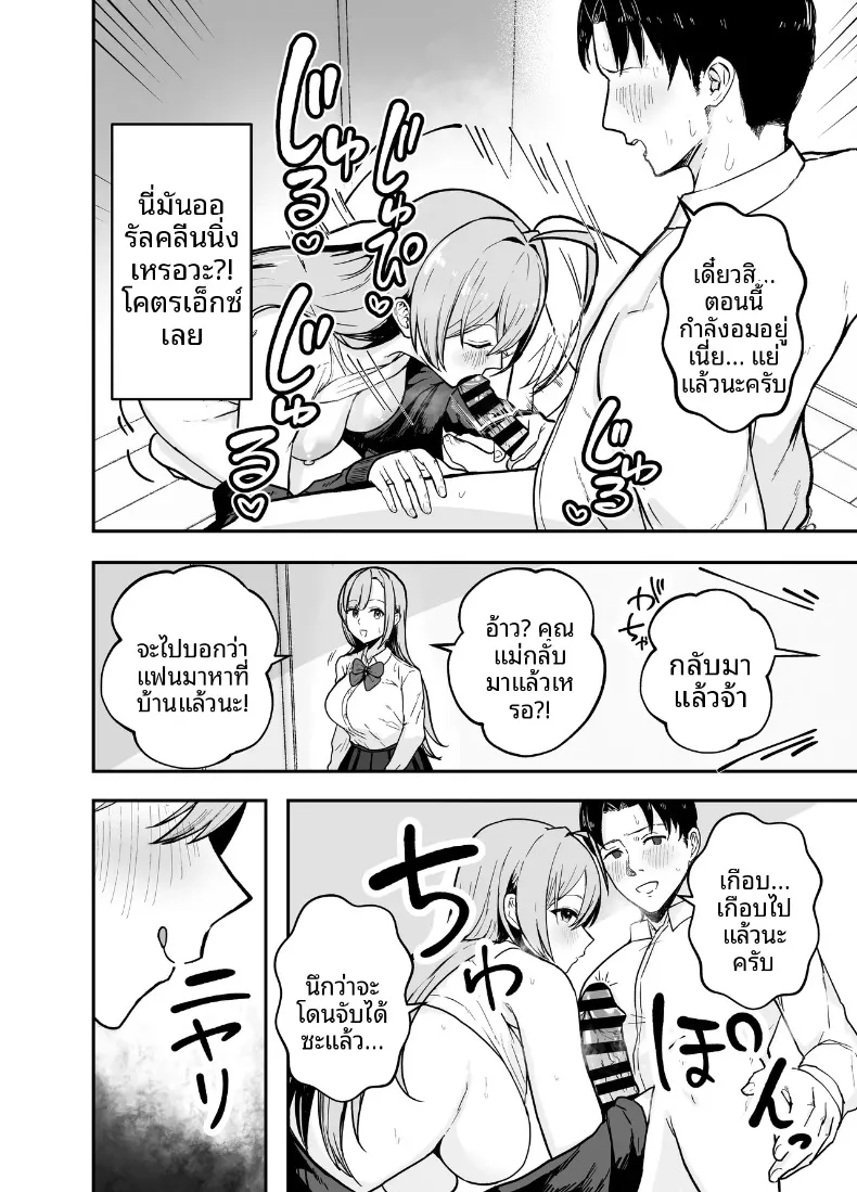 พี่สาวอกอึ๋มทรงเสน่ห์ของแฟนสาว (Baketsu Purin) – พี่สาวอกอึ๋มทรงเสน่ห์ของแฟนสาว (Baketsu Purin) หน้า 31