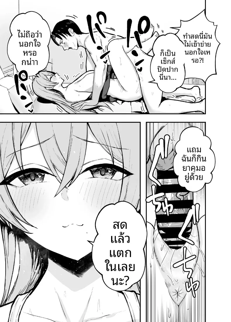 พี่สาวอกอึ๋มทรงเสน่ห์ของแฟนสาว (Baketsu Purin) – พี่สาวอกอึ๋มทรงเสน่ห์ของแฟนสาว (Baketsu Purin) หน้า 36