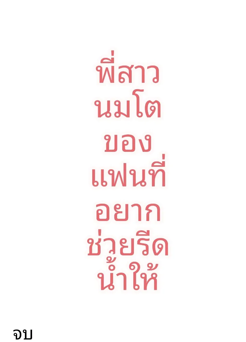 พี่สาวอกอึ๋มทรงเสน่ห์ของแฟนสาว (Baketsu Purin) – พี่สาวอกอึ๋มทรงเสน่ห์ของแฟนสาว (Baketsu Purin) หน้า 54