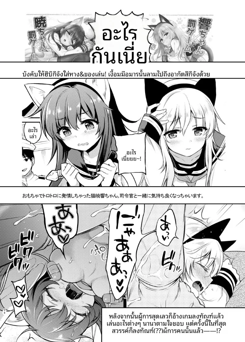 หางนี้ไว้ทำอะไร (sasachinn) (Kantai Collection -KanColle-) – หางนี้ไว้ทำอะไร (sasachinn) (Kantai Collection -KanColle-) หน้า 2