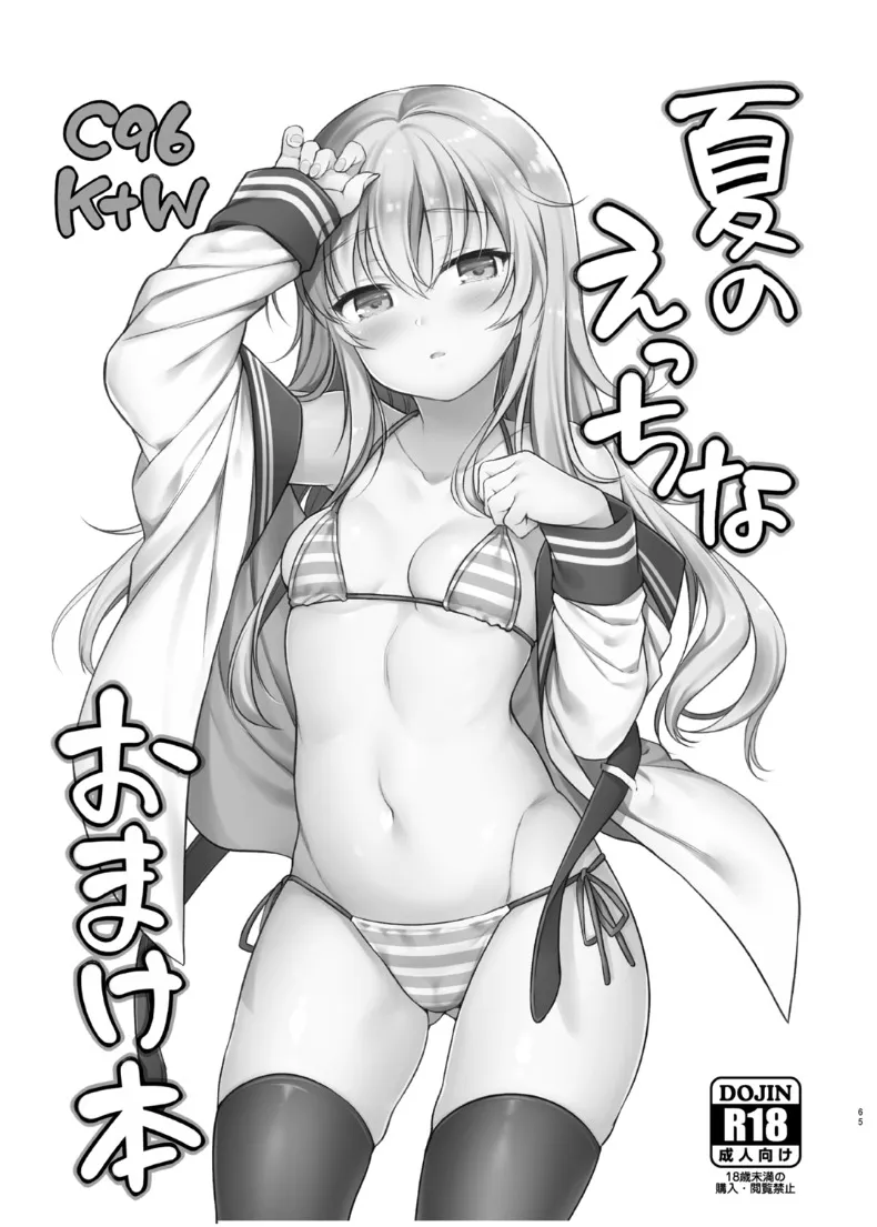 หางนี้ไว้ทำอะไร (sasachinn) (Kantai Collection -KanColle-) – หางนี้ไว้ทำอะไร (sasachinn) (Kantai Collection -KanColle-) หน้า 19