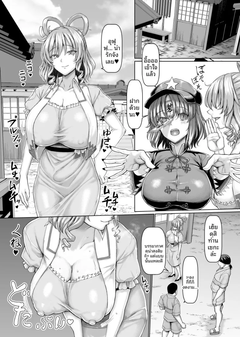 เรื่องราวของเซย์กะ คุคุผู้ชั่วร้าย (chin) (Touhou Project) – เรื่องราวของเซย์กะ คุคุผู้ชั่วร้าย (chin) (Touhou Project) หน้า 2