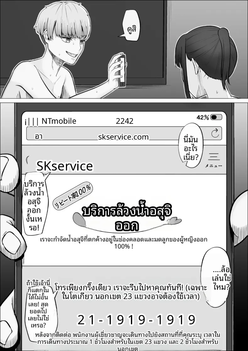 การันตีการใช้บริการซ้ำ 100% (Mr. Chantsabi) – การันตีการใช้บริการซ้ำ 100% (Mr. Chantsabi) หน้า 9