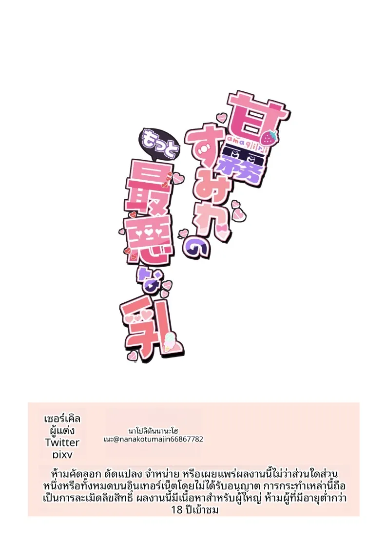 หน้าอกของอามากิริ สึมิเระ (Nanakotu) – หน้าอกของอามากิริ สึมิเระ (Nanakotu) หน้า 53