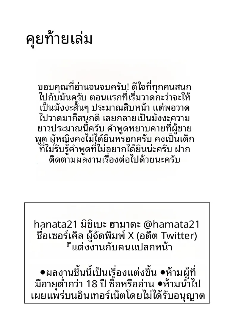 ฉันที่เเต่งงานกับคนแปลกหน้า (Mishibe Hamata) – ฉันที่เเต่งงานกับคนแปลกหน้า (Mishibe Hamata) หน้า 30