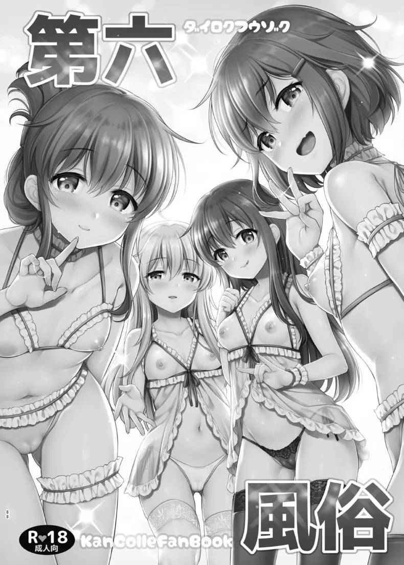 ซ่องกองเรือที่หก (sasachinn) (Kantai Collection -KanColle-) – ซ่องกองเรือที่หก (sasachinn) (Kantai Collection -KanColle-) หน้า 1