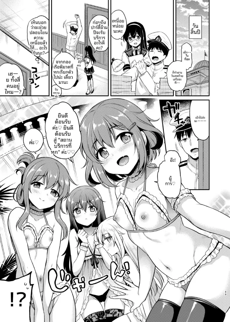 ซ่องกองเรือที่หก (sasachinn) (Kantai Collection -KanColle-) – ซ่องกองเรือที่หก (sasachinn) (Kantai Collection -KanColle-) หน้า 2