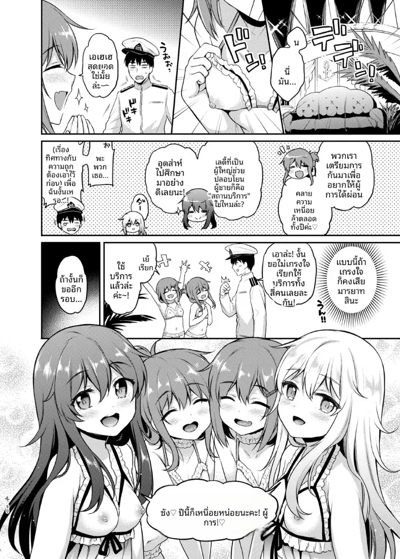 ซ่องกองเรือที่หก (sasachinn) (Kantai Collection -KanColle-) – ซ่องกองเรือที่หก (sasachinn) (Kantai Collection -KanColle-) หน้า 3