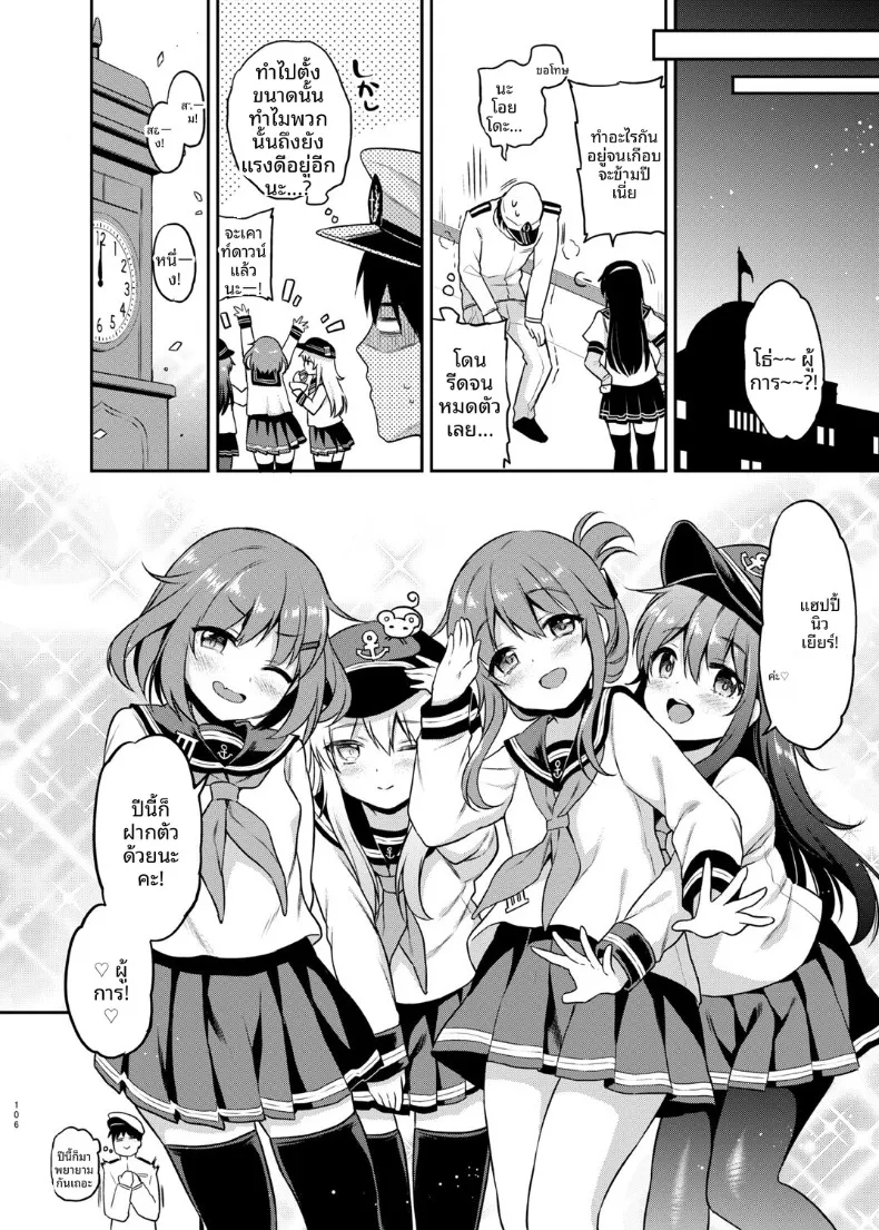 ซ่องกองเรือที่หก (sasachinn) (Kantai Collection -KanColle-) – ซ่องกองเรือที่หก (sasachinn) (Kantai Collection -KanColle-) หน้า 19