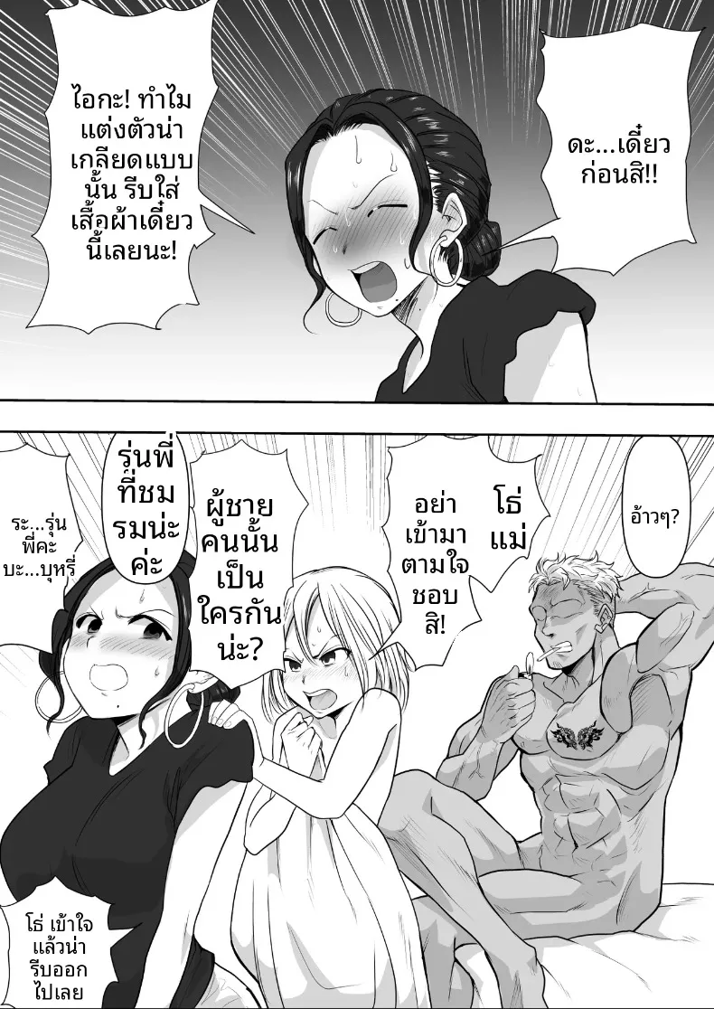 เรื่องราวหัวใจของคุณนาย (Nerumesian) – เรื่องราวหัวใจของคุณนาย (Nerumesian) หน้า 6