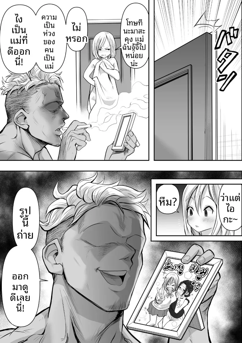 เรื่องราวหัวใจของคุณนาย (Nerumesian) – เรื่องราวหัวใจของคุณนาย (Nerumesian) หน้า 7