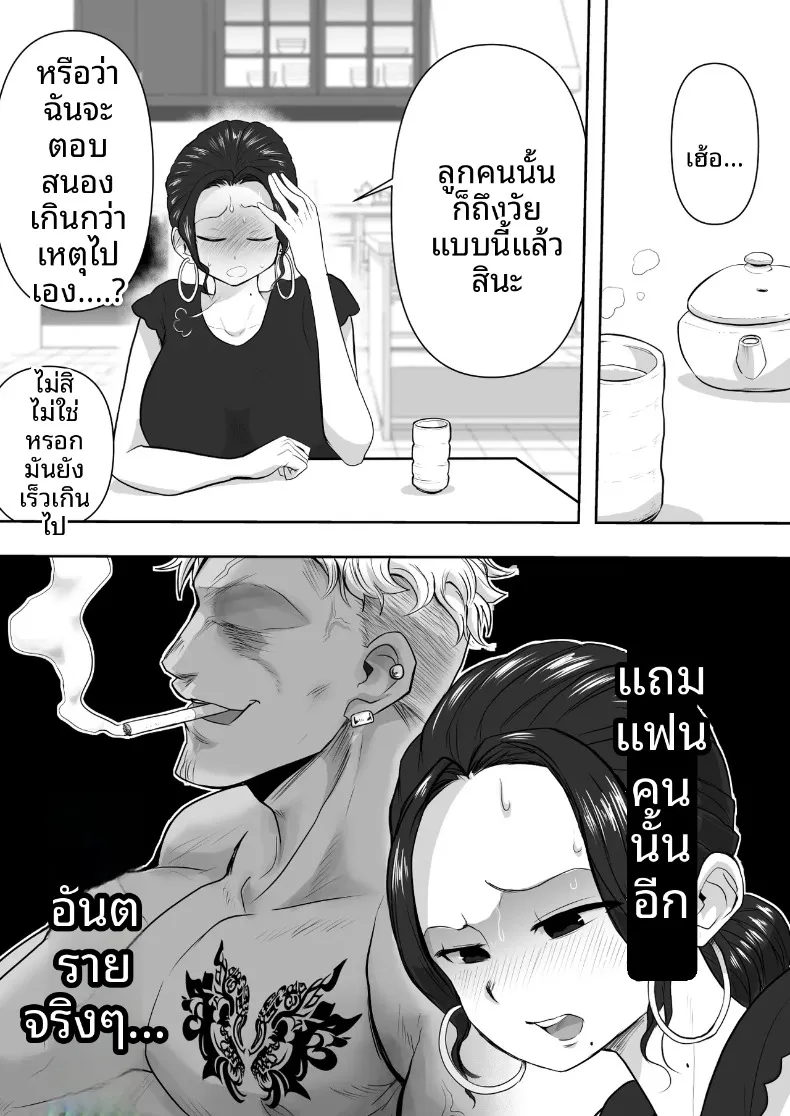 เรื่องราวหัวใจของคุณนาย (Nerumesian) – เรื่องราวหัวใจของคุณนาย (Nerumesian) หน้า 8