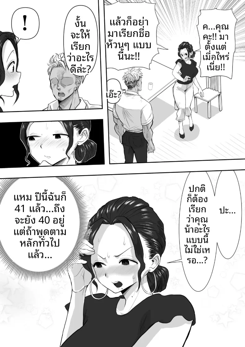 เรื่องราวหัวใจของคุณนาย (Nerumesian) – เรื่องราวหัวใจของคุณนาย (Nerumesian) หน้า 10