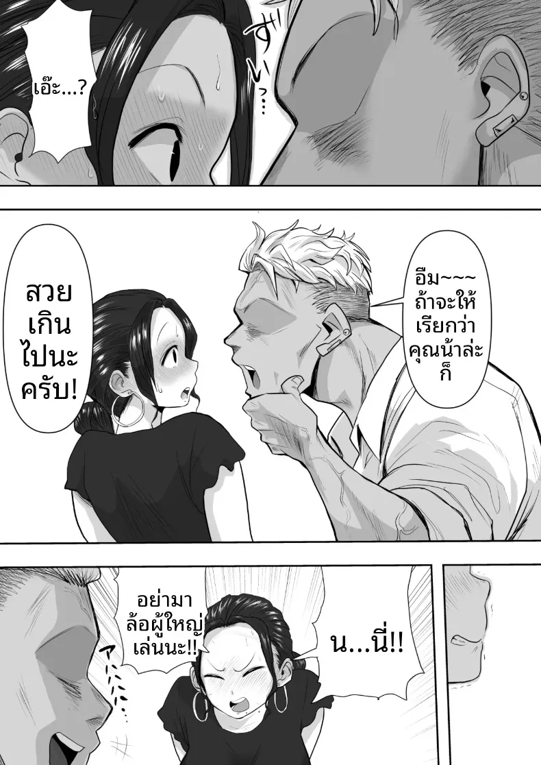 เรื่องราวหัวใจของคุณนาย (Nerumesian) – เรื่องราวหัวใจของคุณนาย (Nerumesian) หน้า 11