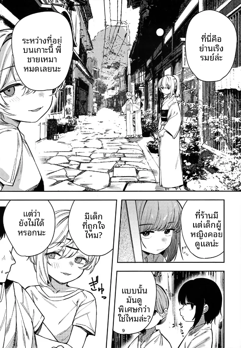 ปริศนาเกาะแห่งความลับของเหล่าเด็กสาว (Nada Salt, Dexys) – ปริศนาเกาะแห่งความลับของเหล่าเด็กสาว (Nada Salt, Dexys) หน้า 8