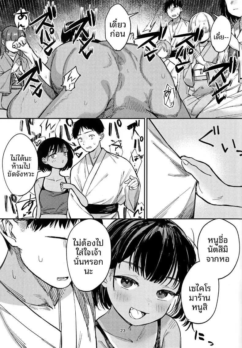 ปริศนาเกาะแห่งความลับของเหล่าเด็กสาว (Nada Salt, Dexys) – ปริศนาเกาะแห่งความลับของเหล่าเด็กสาว (Nada Salt, Dexys) หน้า 22