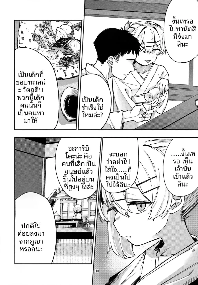 ปริศนาเกาะแห่งความลับของเหล่าเด็กสาว (Nada Salt, Dexys) – ปริศนาเกาะแห่งความลับของเหล่าเด็กสาว (Nada Salt, Dexys) หน้า 29