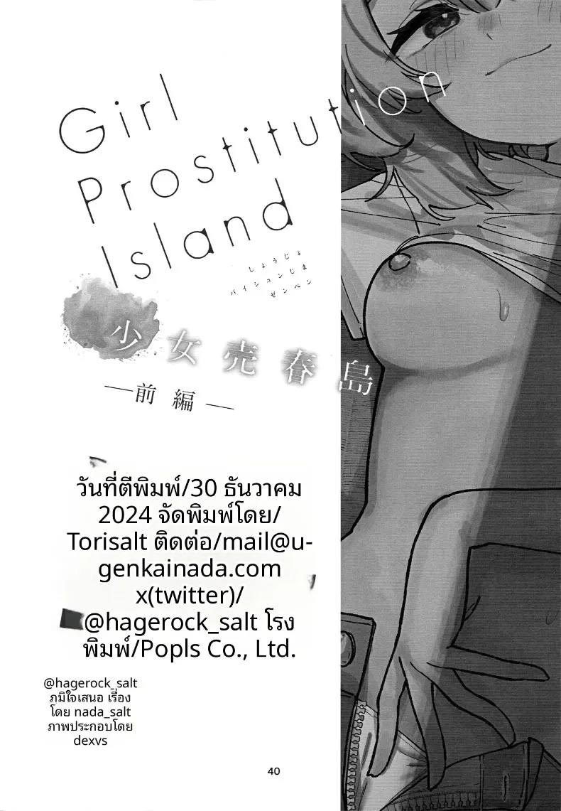 ปริศนาเกาะแห่งความลับของเหล่าเด็กสาว (Nada Salt, Dexys) – ปริศนาเกาะแห่งความลับของเหล่าเด็กสาว (Nada Salt, Dexys) หน้า 39