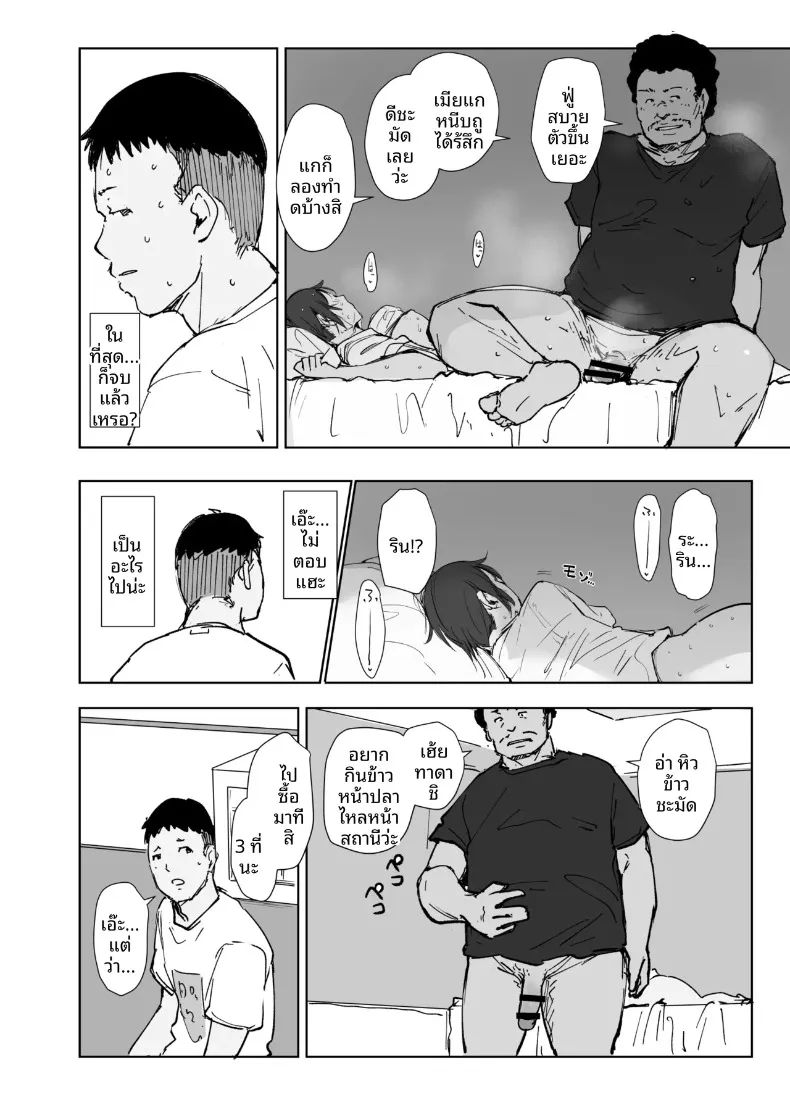 ลุงเจ้าเล่ห์กับภรรยาของผม (Arakure) – ลุงเจ้าเล่ห์กับภรรยาของผม (Arakure) หน้า 39