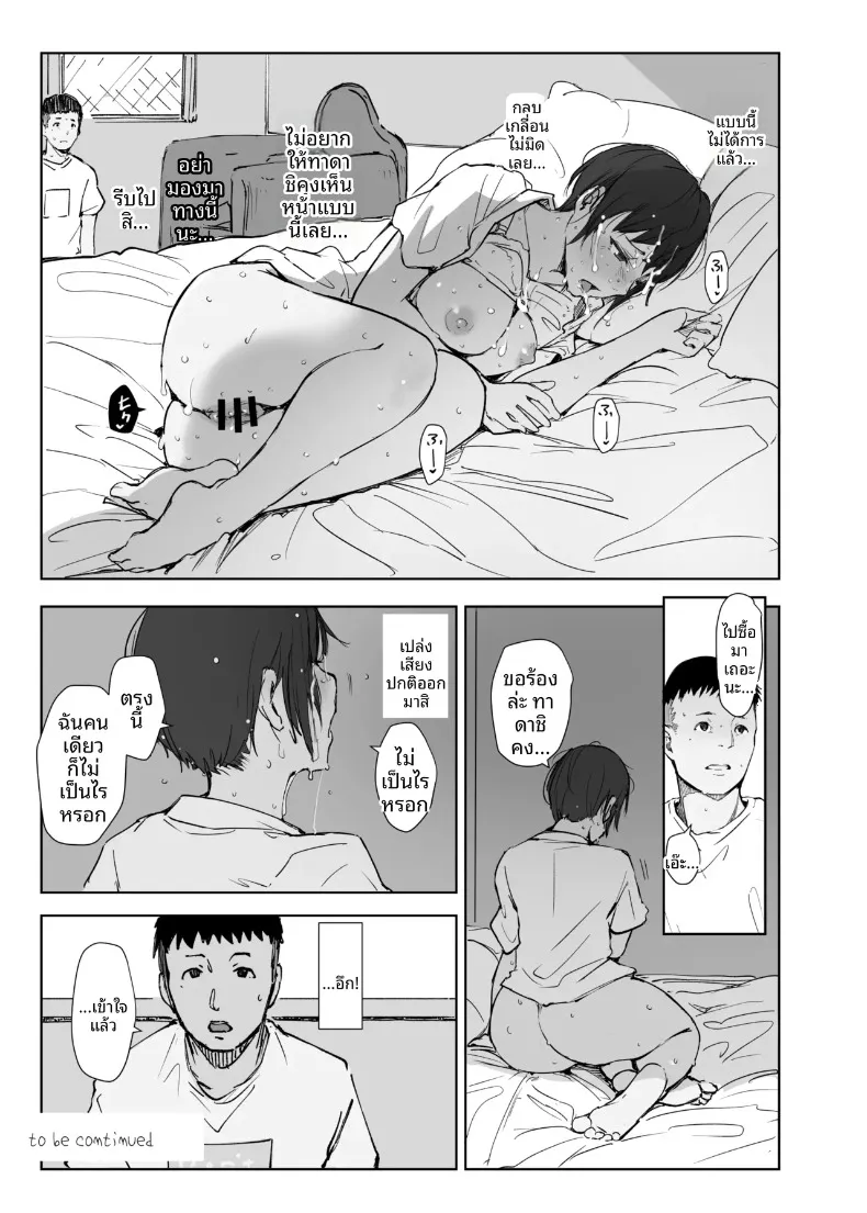 ลุงเจ้าเล่ห์กับภรรยาของผม (Arakure) – ลุงเจ้าเล่ห์กับภรรยาของผม (Arakure) หน้า 40