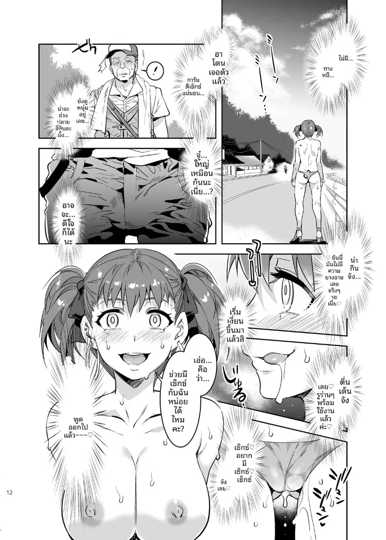 ภารกิจชวนตื่นเต้น (Mizuryu Kei) (Maria-sama ga Miteru) – ภารกิจชวนตื่นเต้น (Mizuryu Kei) (Maria-sama ga Miteru) หน้า 13