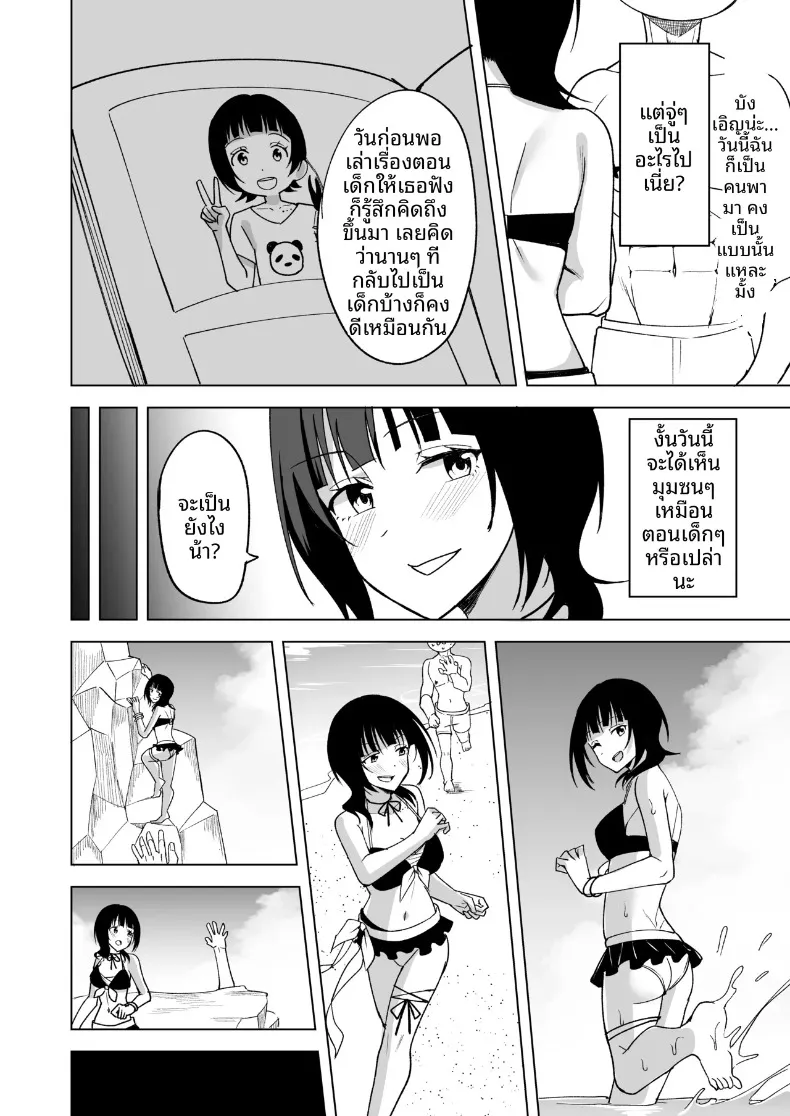 สองเรา ณ หาดทรายและสายลม (NOSA) (Love Live! Nijigasaki High School Idol Club) – สองเรา ณ หาดทรายและสายลม (NOSA) (Love Live! Nijigasaki High School Idol Club) หน้า 6