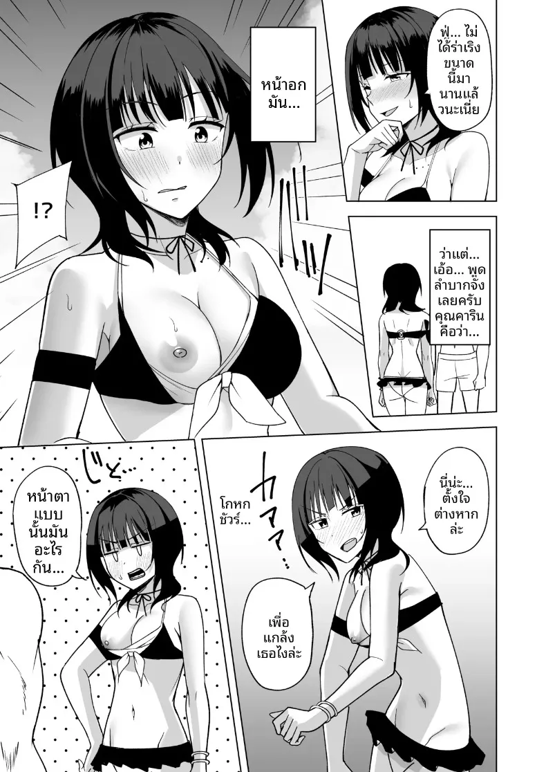 สองเรา ณ หาดทรายและสายลม (NOSA) (Love Live! Nijigasaki High School Idol Club) – สองเรา ณ หาดทรายและสายลม (NOSA) (Love Live! Nijigasaki High School Idol Club) หน้า 7