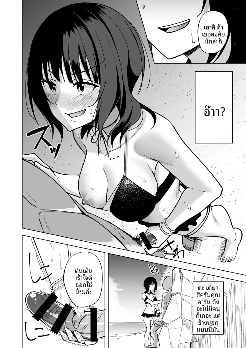 สองเรา ณ หาดทรายและสายลม (NOSA) (Love Live! Nijigasaki High School Idol Club) – สองเรา ณ หาดทรายและสายลม (NOSA) (Love Live! Nijigasaki High School Idol Club) หน้า 8