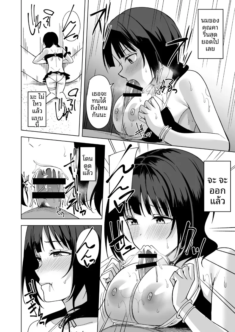 สองเรา ณ หาดทรายและสายลม (NOSA) (Love Live! Nijigasaki High School Idol Club) – สองเรา ณ หาดทรายและสายลม (NOSA) (Love Live! Nijigasaki High School Idol Club) หน้า 12
