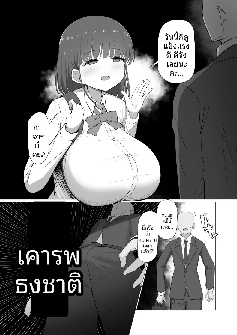 คุณครูเหนื่อยมั้ยคะ (Pastaskii) – คุณครูเหนื่อยมั้ยคะ (Pastaskii) หน้า 3
