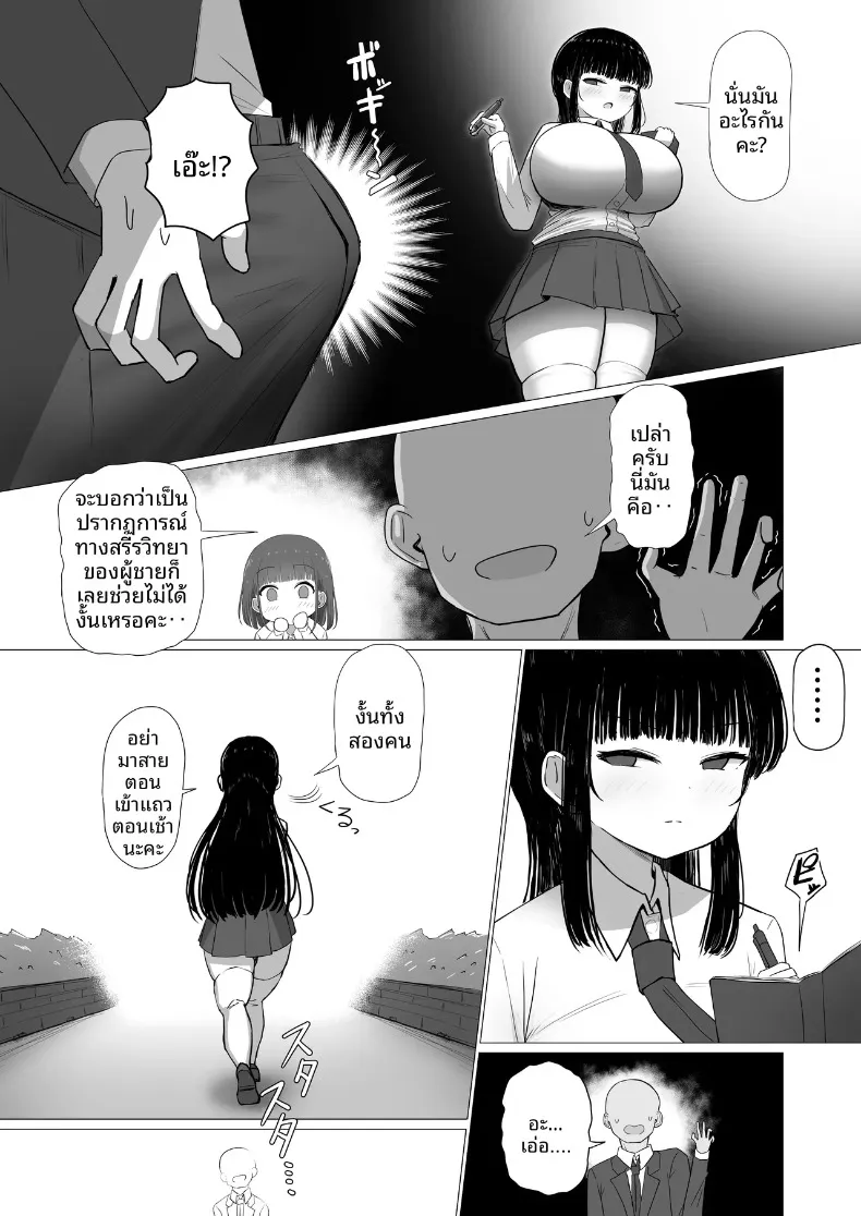 คุณครูเหนื่อยมั้ยคะ (Pastaskii) – คุณครูเหนื่อยมั้ยคะ (Pastaskii) หน้า 7