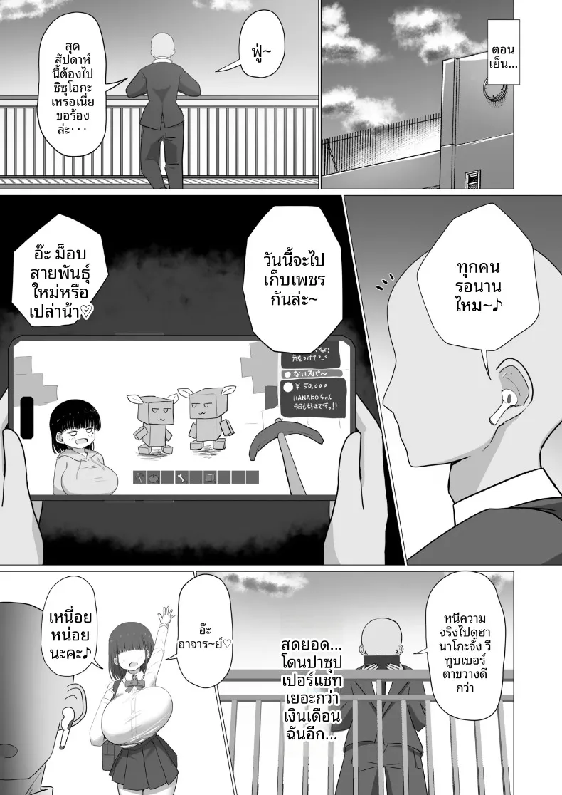 คุณครูเหนื่อยมั้ยคะ (Pastaskii) – คุณครูเหนื่อยมั้ยคะ (Pastaskii) หน้า 10