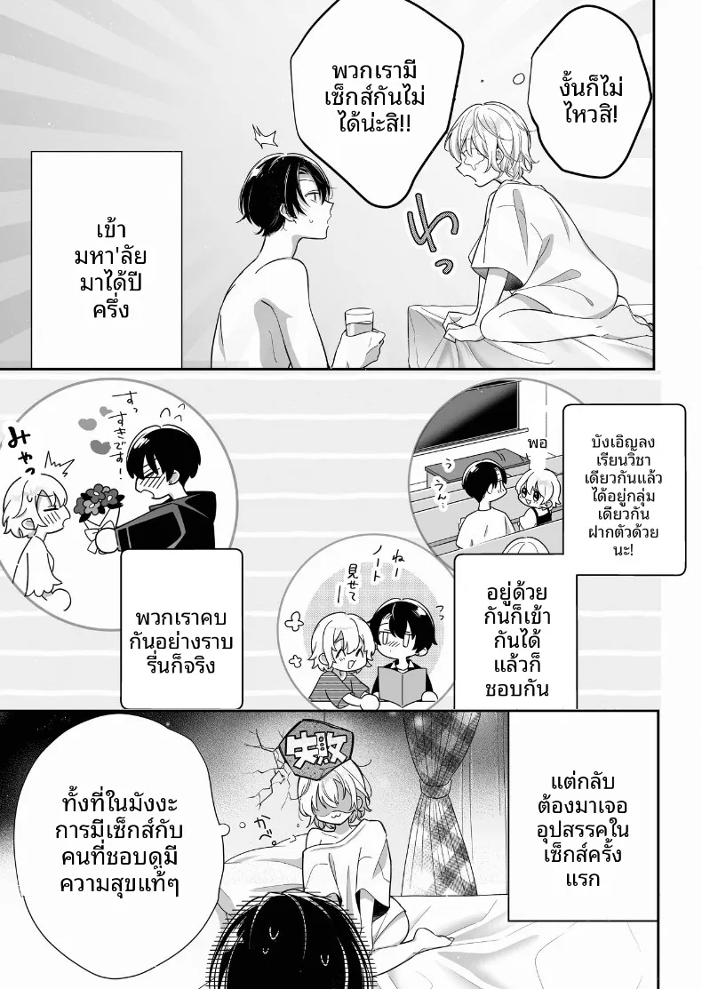 การพัฒนาเเสนเย้ายวนใจไปพร้อมกับแฟนหนุ่ม (SHOYA) – การพัฒนาเเสนเย้ายวนใจไปพร้อมกับแฟนหนุ่ม (SHOYA) หน้า 8