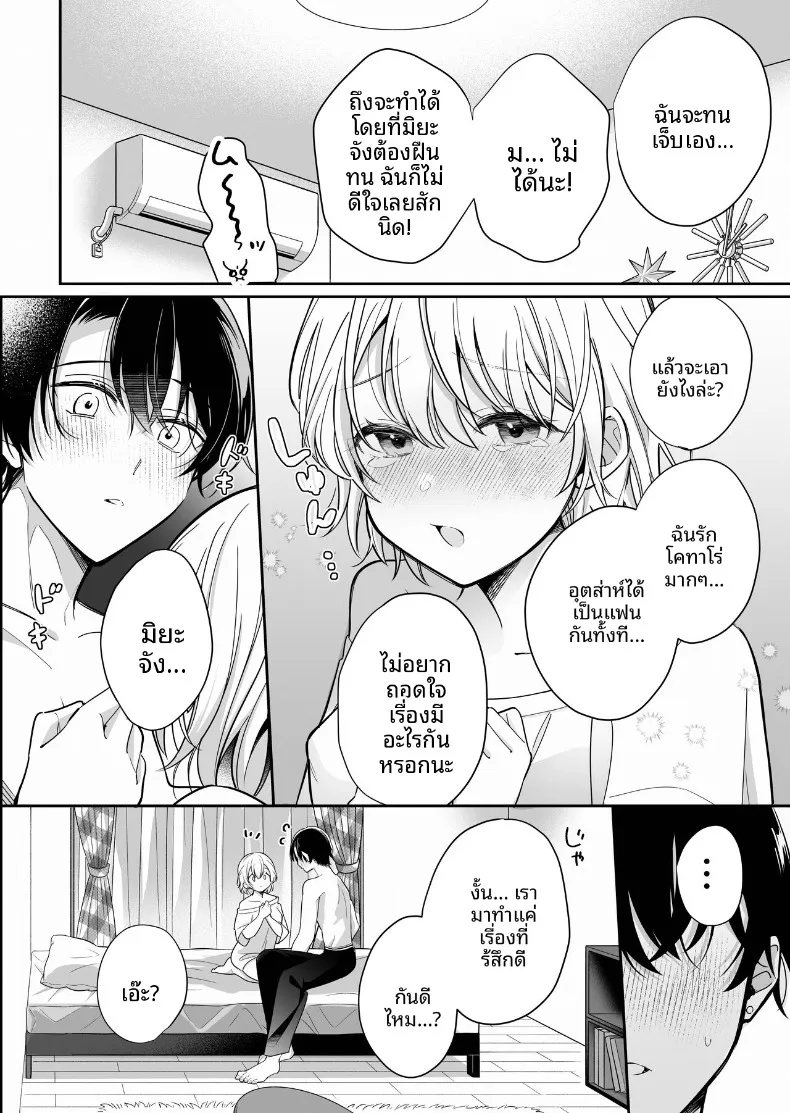 การพัฒนาเเสนเย้ายวนใจไปพร้อมกับแฟนหนุ่ม (SHOYA) – การพัฒนาเเสนเย้ายวนใจไปพร้อมกับแฟนหนุ่ม (SHOYA) หน้า 11
