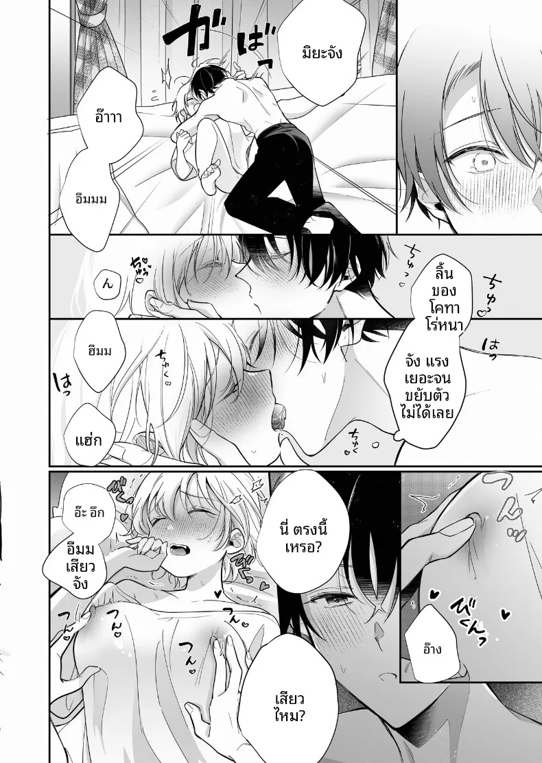 การพัฒนาเเสนเย้ายวนใจไปพร้อมกับแฟนหนุ่ม (SHOYA) – การพัฒนาเเสนเย้ายวนใจไปพร้อมกับแฟนหนุ่ม (SHOYA) หน้า 13