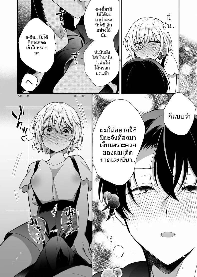 การพัฒนาเเสนเย้ายวนใจไปพร้อมกับแฟนหนุ่ม (SHOYA) – การพัฒนาเเสนเย้ายวนใจไปพร้อมกับแฟนหนุ่ม (SHOYA) หน้า 25