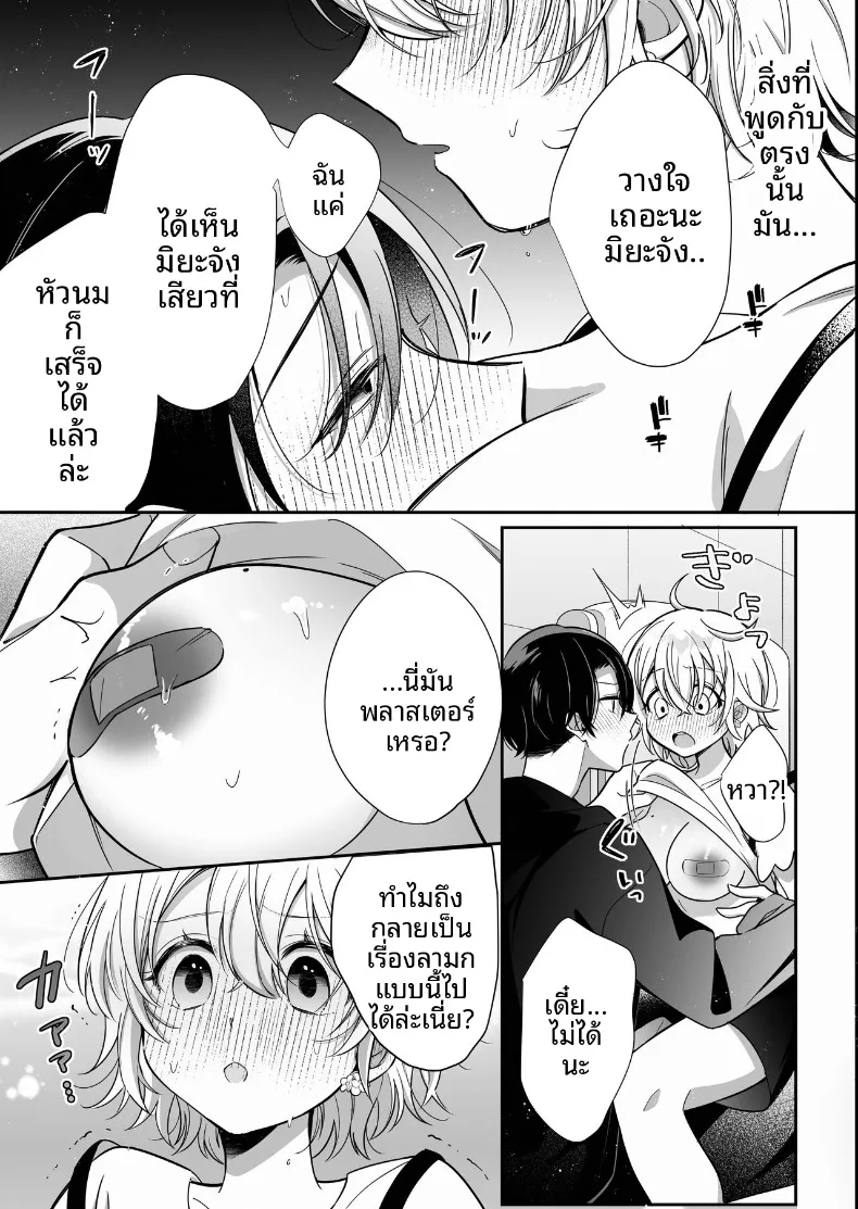 การพัฒนาเเสนเย้ายวนใจไปพร้อมกับแฟนหนุ่ม (SHOYA) – การพัฒนาเเสนเย้ายวนใจไปพร้อมกับแฟนหนุ่ม (SHOYA) หน้า 26