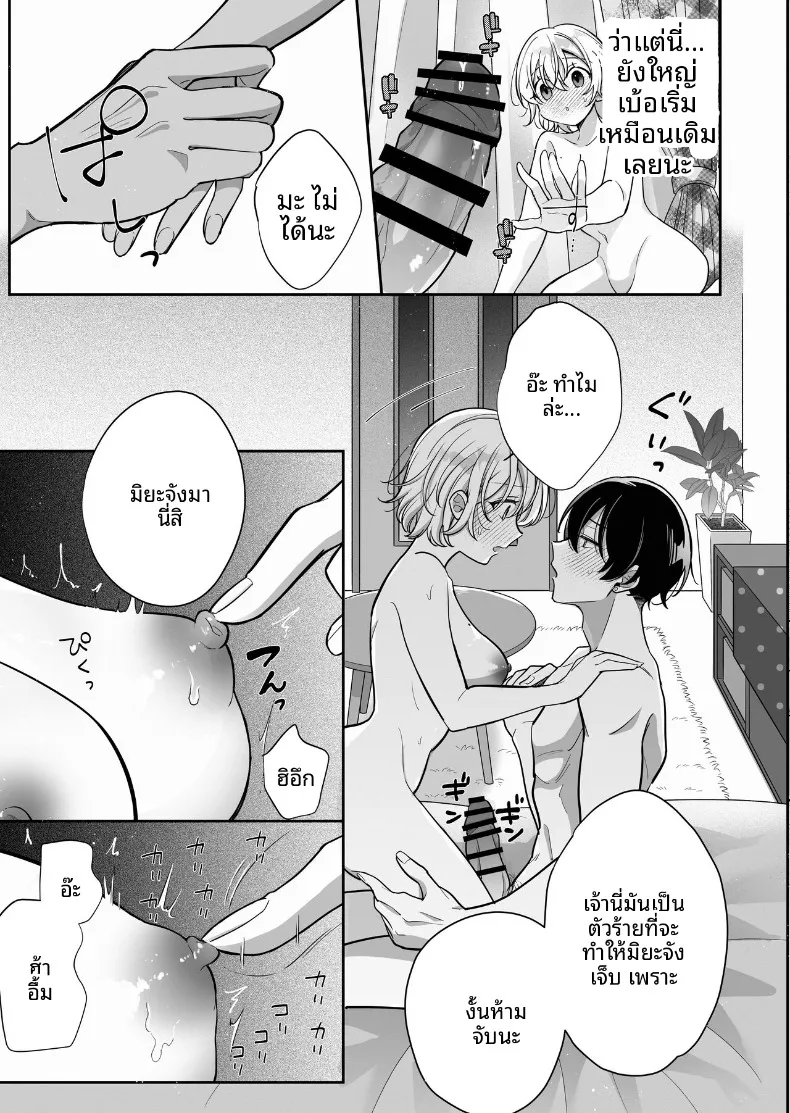 การพัฒนาเเสนเย้ายวนใจไปพร้อมกับแฟนหนุ่ม (SHOYA) – การพัฒนาเเสนเย้ายวนใจไปพร้อมกับแฟนหนุ่ม (SHOYA) หน้า 38