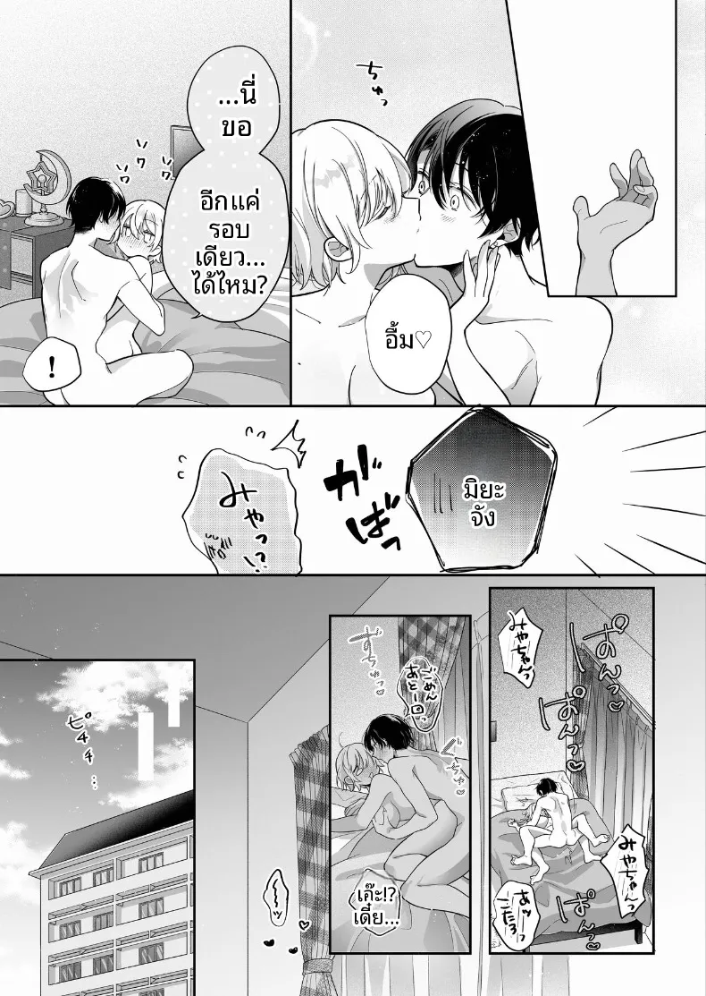 การพัฒนาเเสนเย้ายวนใจไปพร้อมกับแฟนหนุ่ม (SHOYA) – การพัฒนาเเสนเย้ายวนใจไปพร้อมกับแฟนหนุ่ม (SHOYA) หน้า 60