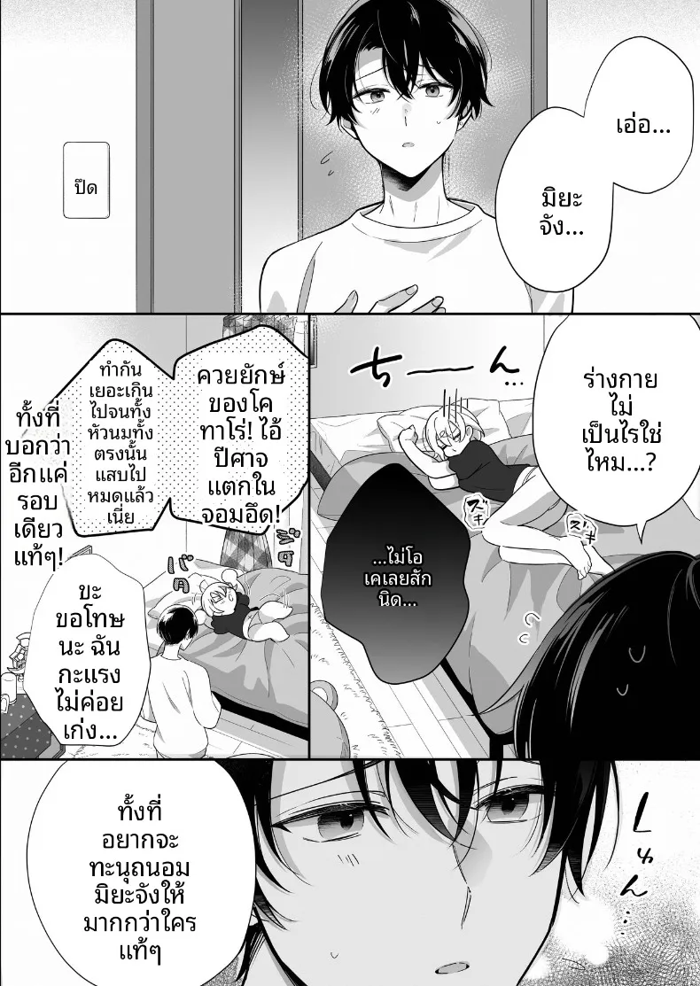 การพัฒนาเเสนเย้ายวนใจไปพร้อมกับแฟนหนุ่ม (SHOYA) – การพัฒนาเเสนเย้ายวนใจไปพร้อมกับแฟนหนุ่ม (SHOYA) หน้า 61