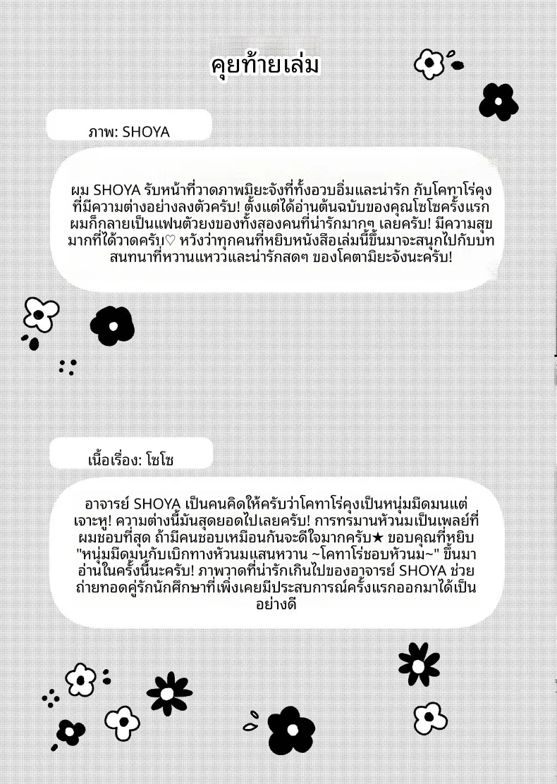 การพัฒนาเเสนเย้ายวนใจไปพร้อมกับแฟนหนุ่ม (SHOYA) – การพัฒนาเเสนเย้ายวนใจไปพร้อมกับแฟนหนุ่ม (SHOYA) หน้า 64