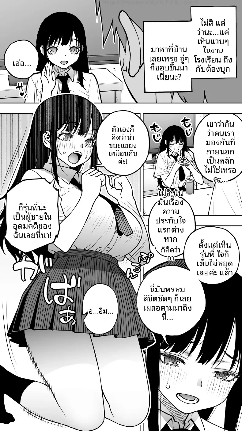 สุดท้ายก็จบด้วยการใช้นิ้วและแตกใน (Raidon) – สุดท้ายก็จบด้วยการใช้นิ้วและแตกใน (Raidon) หน้า 6